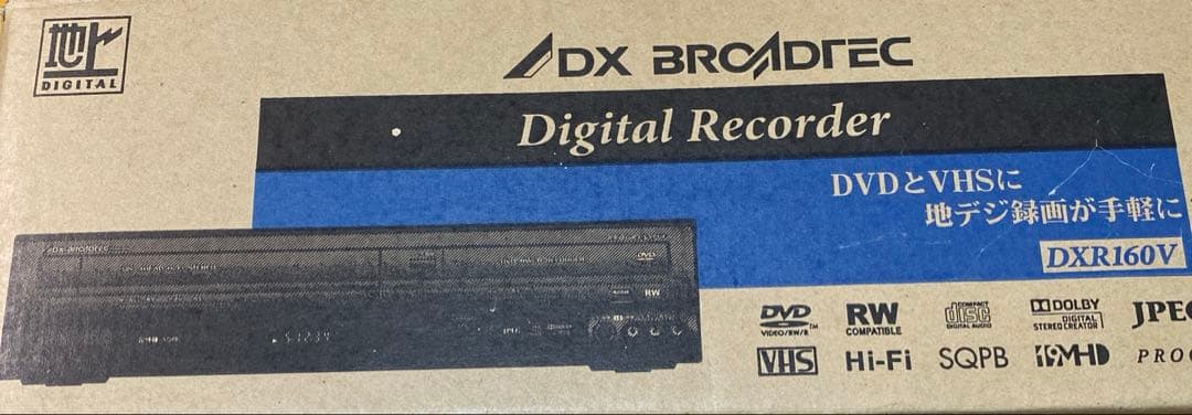 ⭐︎地上デジタルチューナー内臓ビデオ一体型DVDレコーダーDX BROADTEC