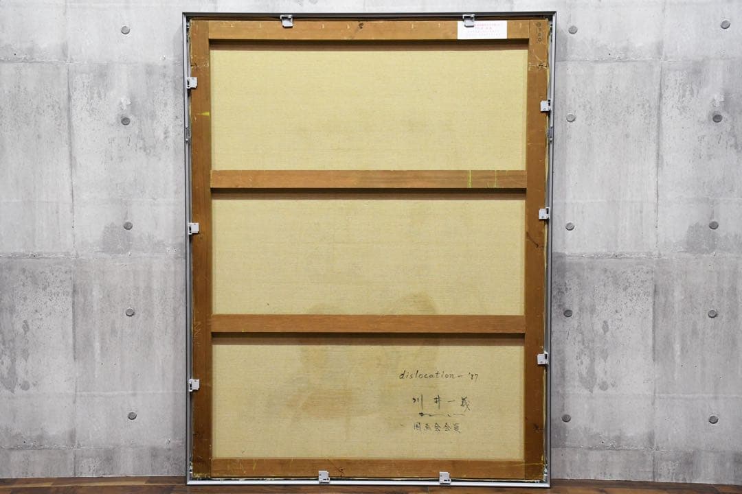 CDC19 真作 川井一義 dislocation- '87 大作 80号