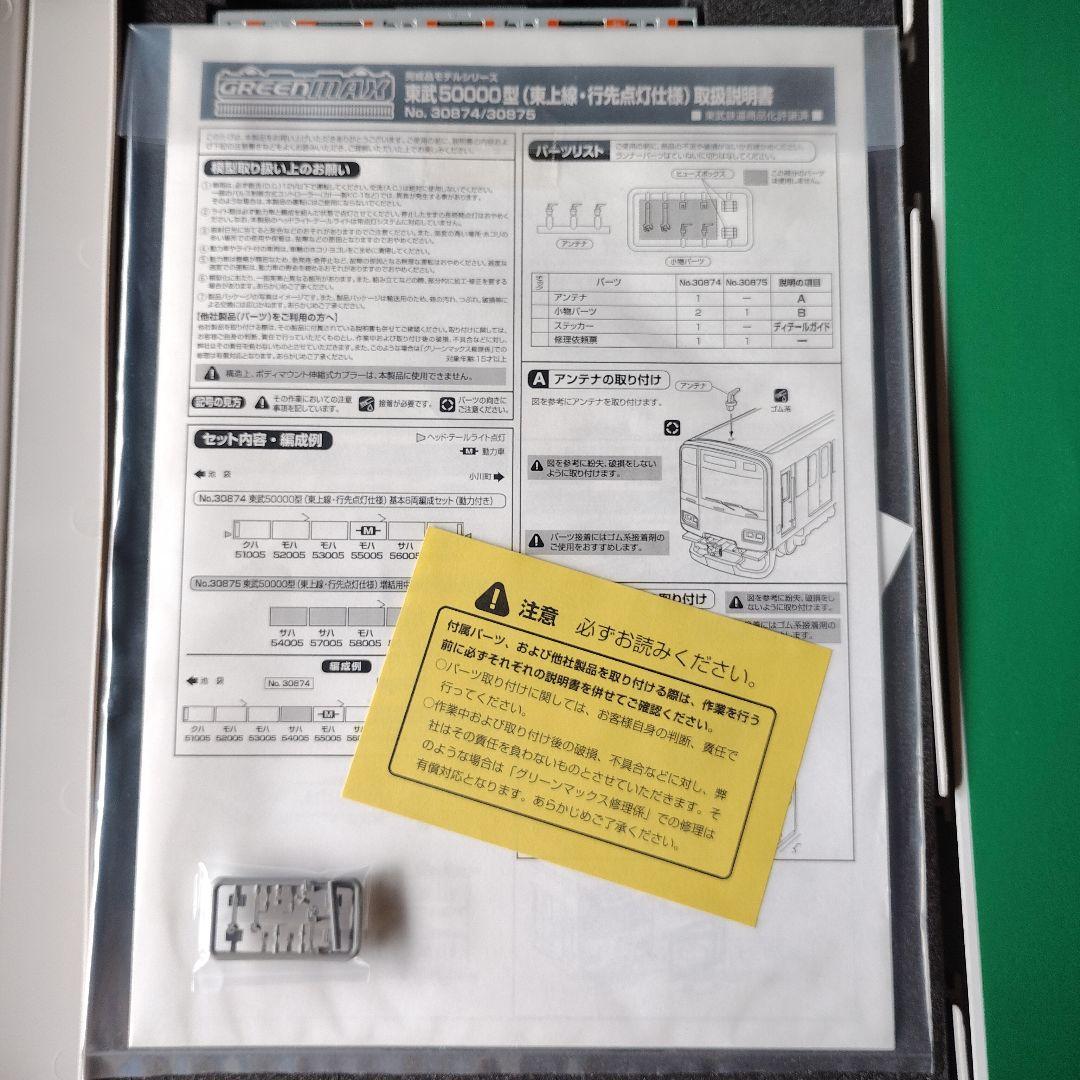 【匿名配送】GREENMAX 50000型 Nゲージ 6両編成