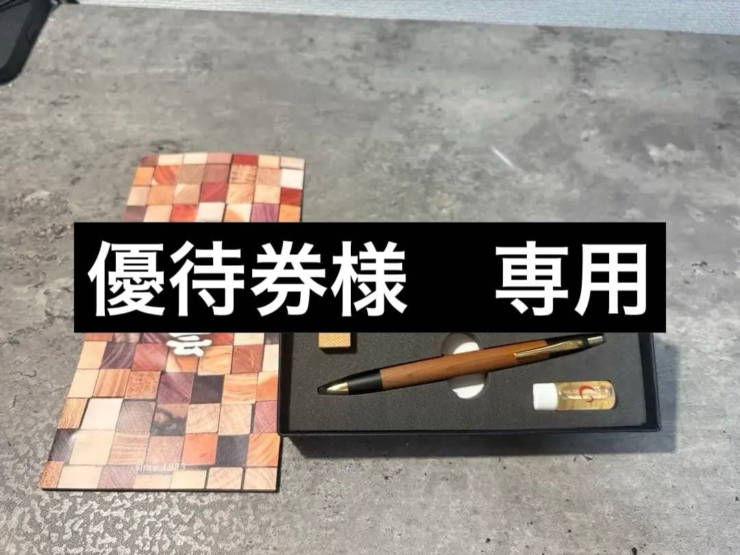 野原工芸ボールペン　スリム　｛イチイ｝