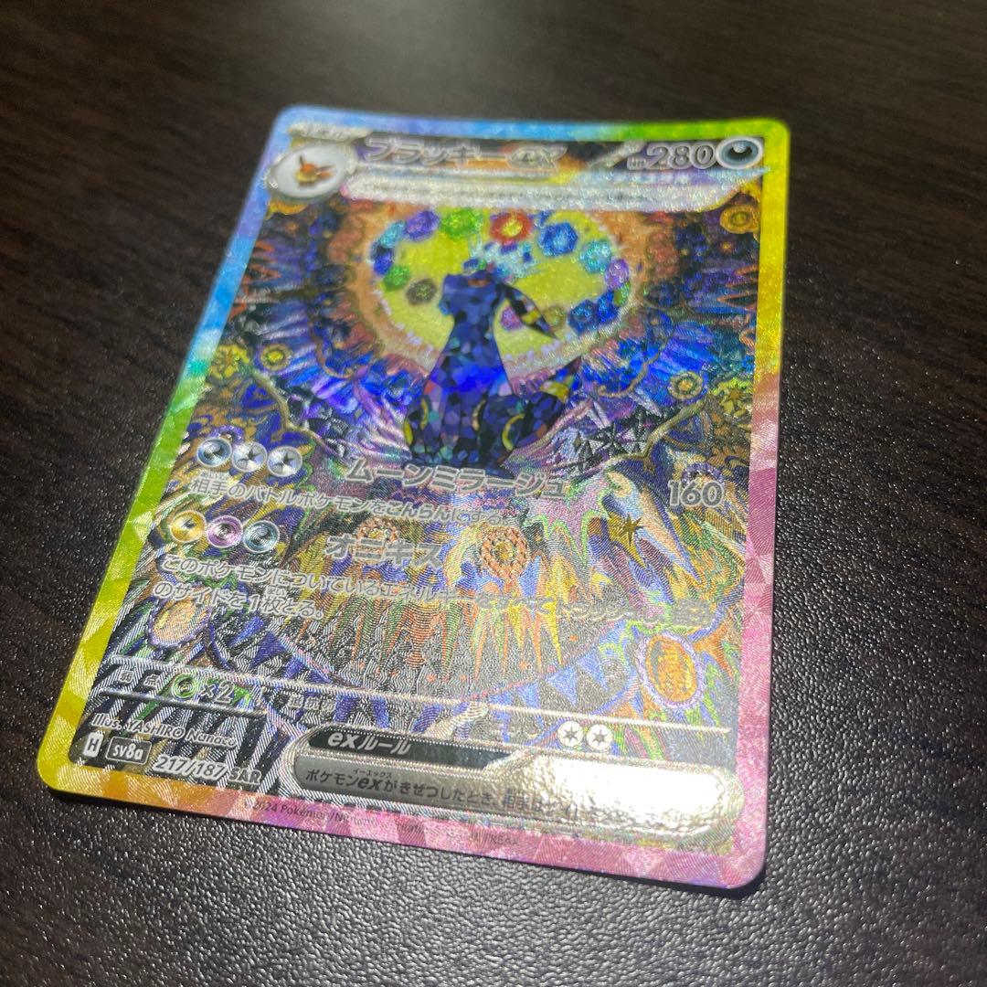 ブラッキーex SAR SV8a テラスタルフェスex センタリング良