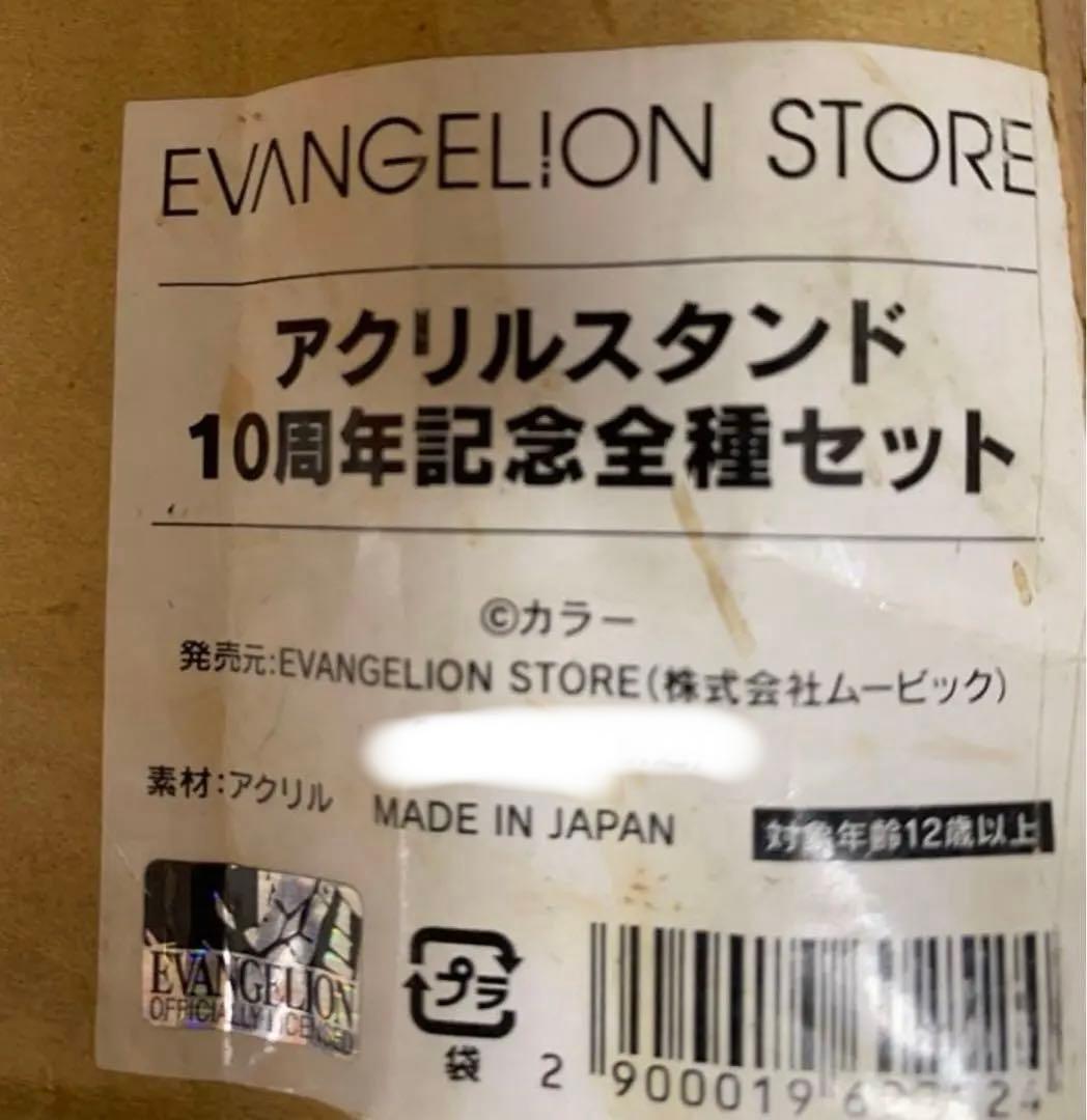 エヴァンゲリオン　10周年限定　アクリルスタンド　特別台座付き　53種類