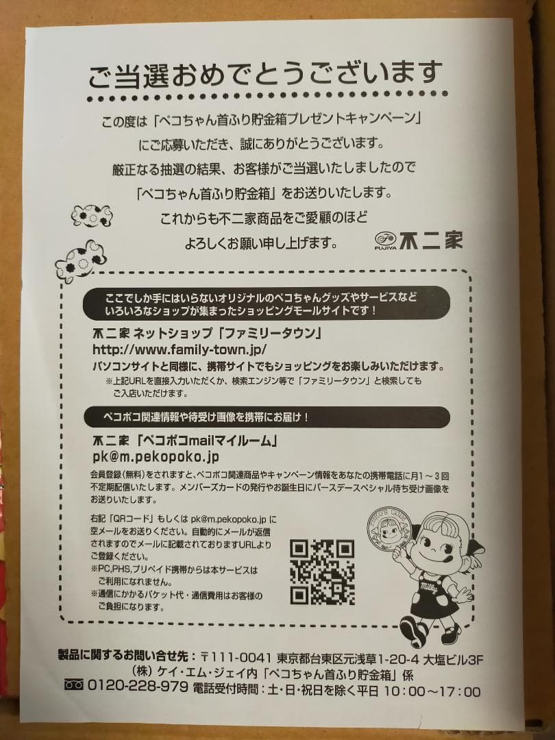 不二家　ペコちゃん首振り貯金箱