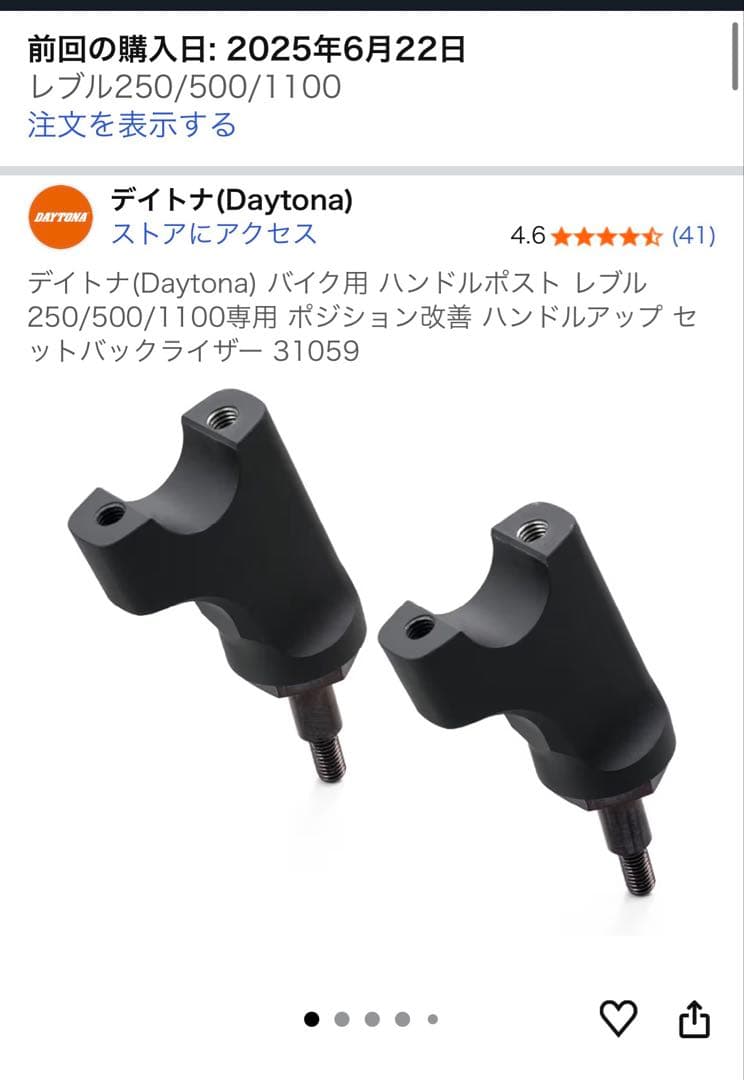 デイトナ ハンドルポストセット レブル250/500/1100