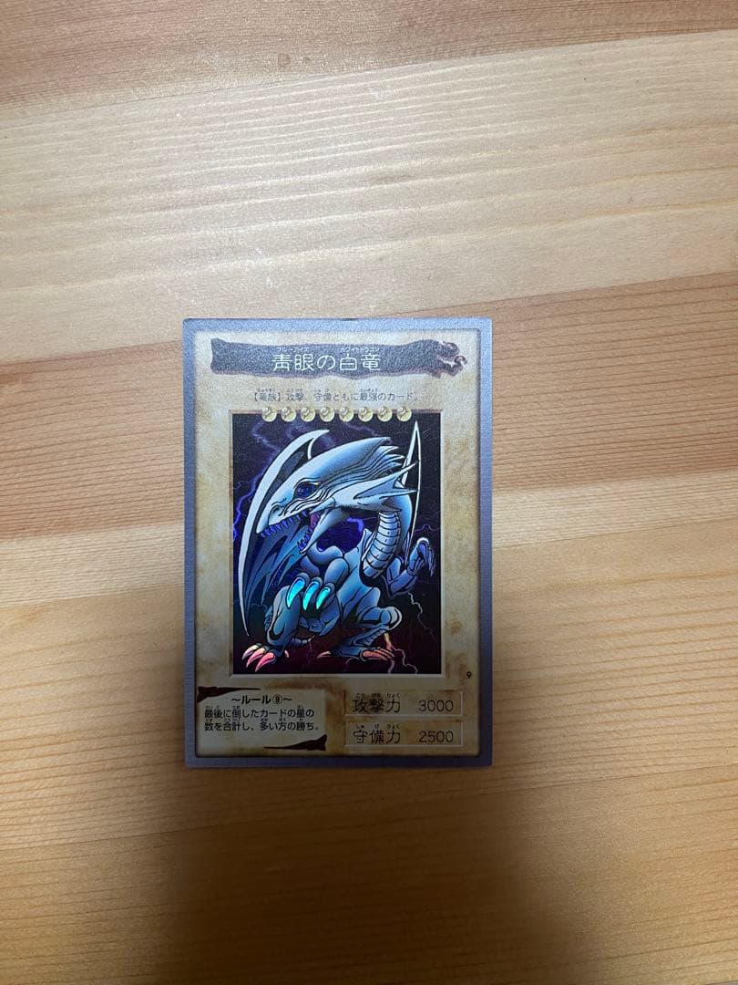 遊戯王 青眼の白龍 ブルーアイズホワイトドラゴン バンダイ版