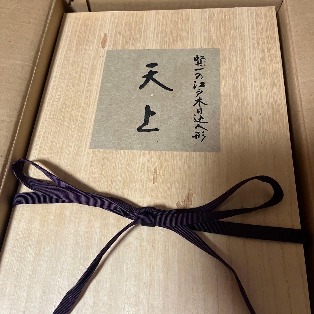 更に値下げ無形文化財人形師　雛人形　木目込み人形