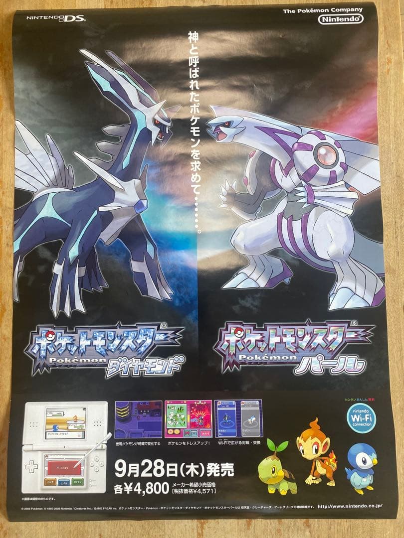 【say】ポケットモンスター ダイヤモンド・パール ポスター