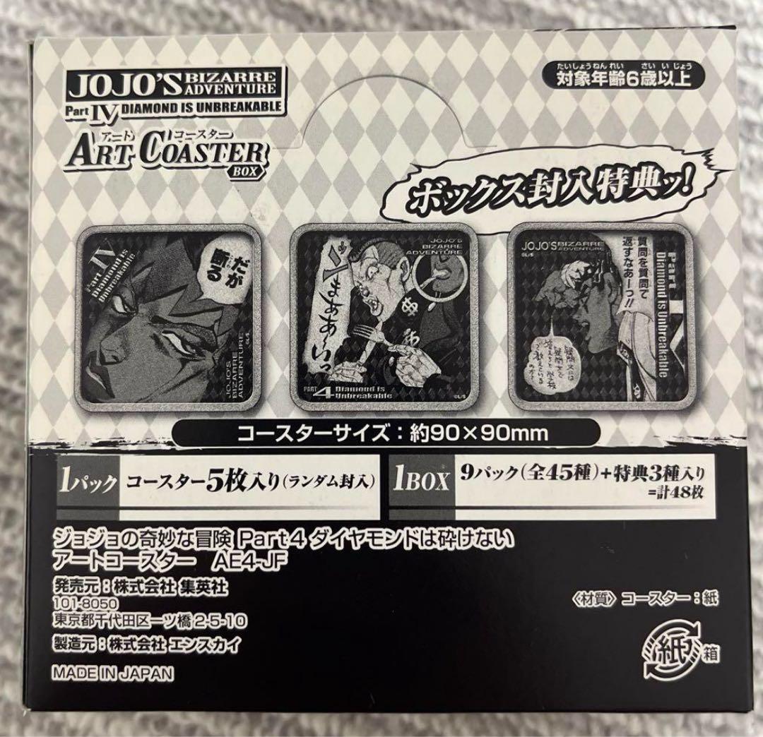 ジョジョの奇妙な冒険 新品未使用　アートコースター BOX 第四部 特典付き