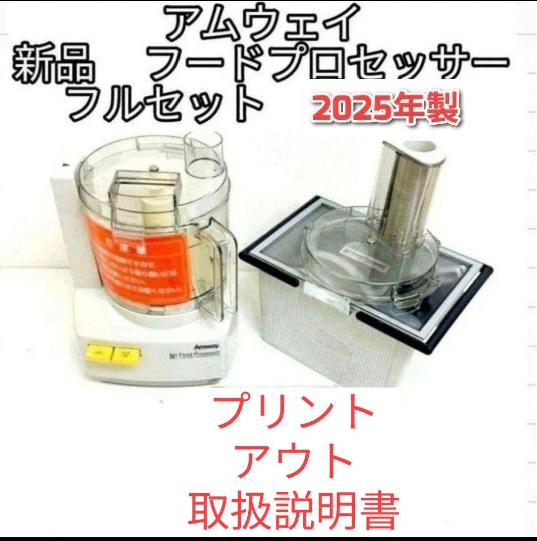 2025年製 新品パーツセットフードプロセッサーと2025インダクションレンジ