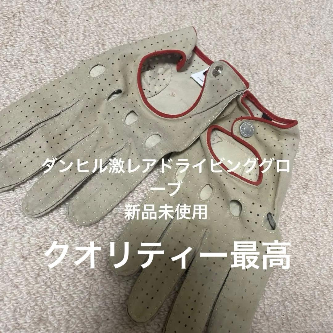 ダンヒル　未使用スエードドライビンググローブ　サイズM