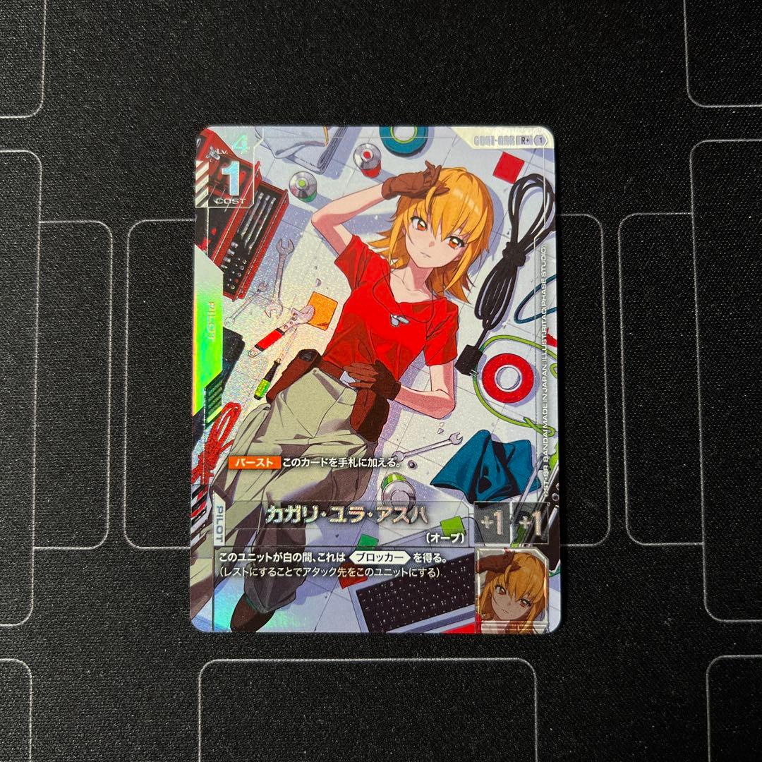 カガリ パラレル R+ ガンダムカードゲーム カガリユラアスハ