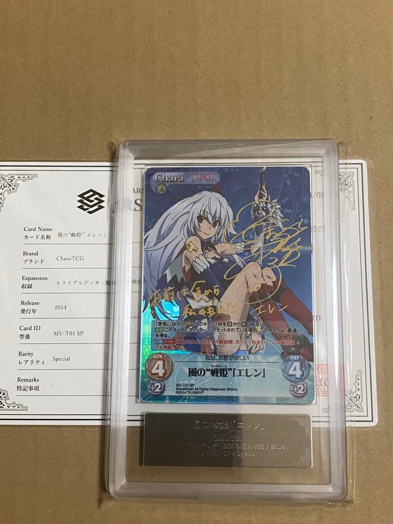 Chaos TCG エレン SP 魔弾の王と戦姫 ARS10 戸松遥 サイン