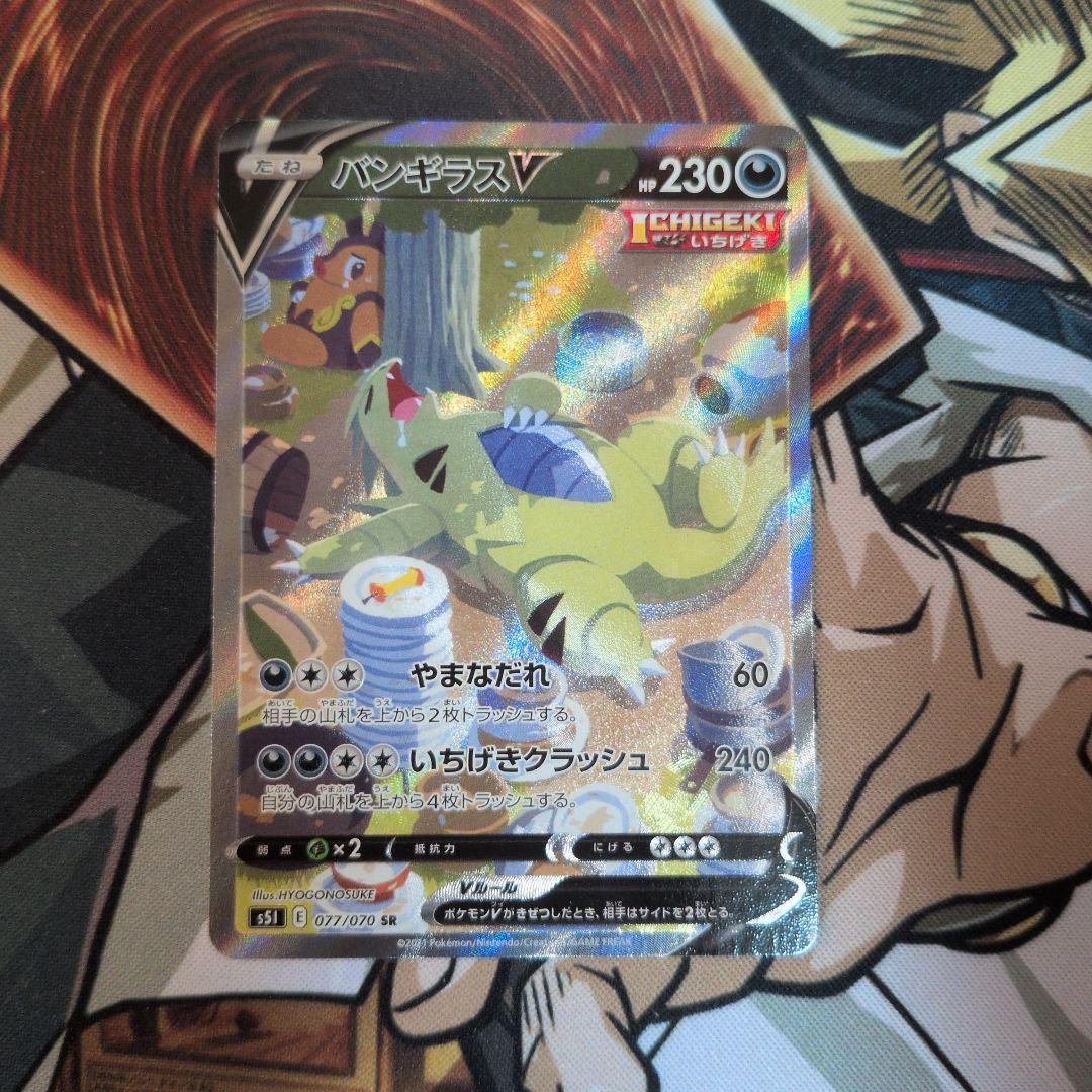 ポケモンカード バンギラスV sa sr 077/070 SR