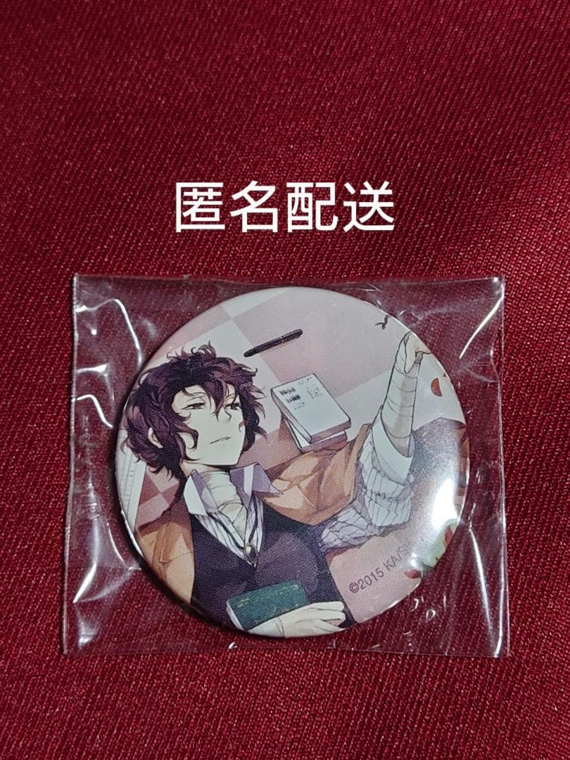 文スト　原作柄 　セレクション　缶バッジ　寝そべり　太宰 治