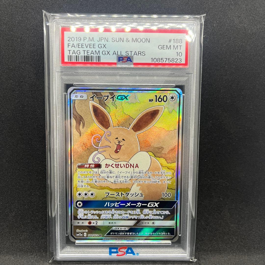 PSA10イーブイGX SR: SA[SM12a 188/173]