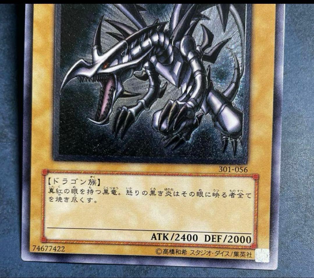 遊戯王 真紅眼の黒竜 レッドアイズブラックドラゴン レリーフ