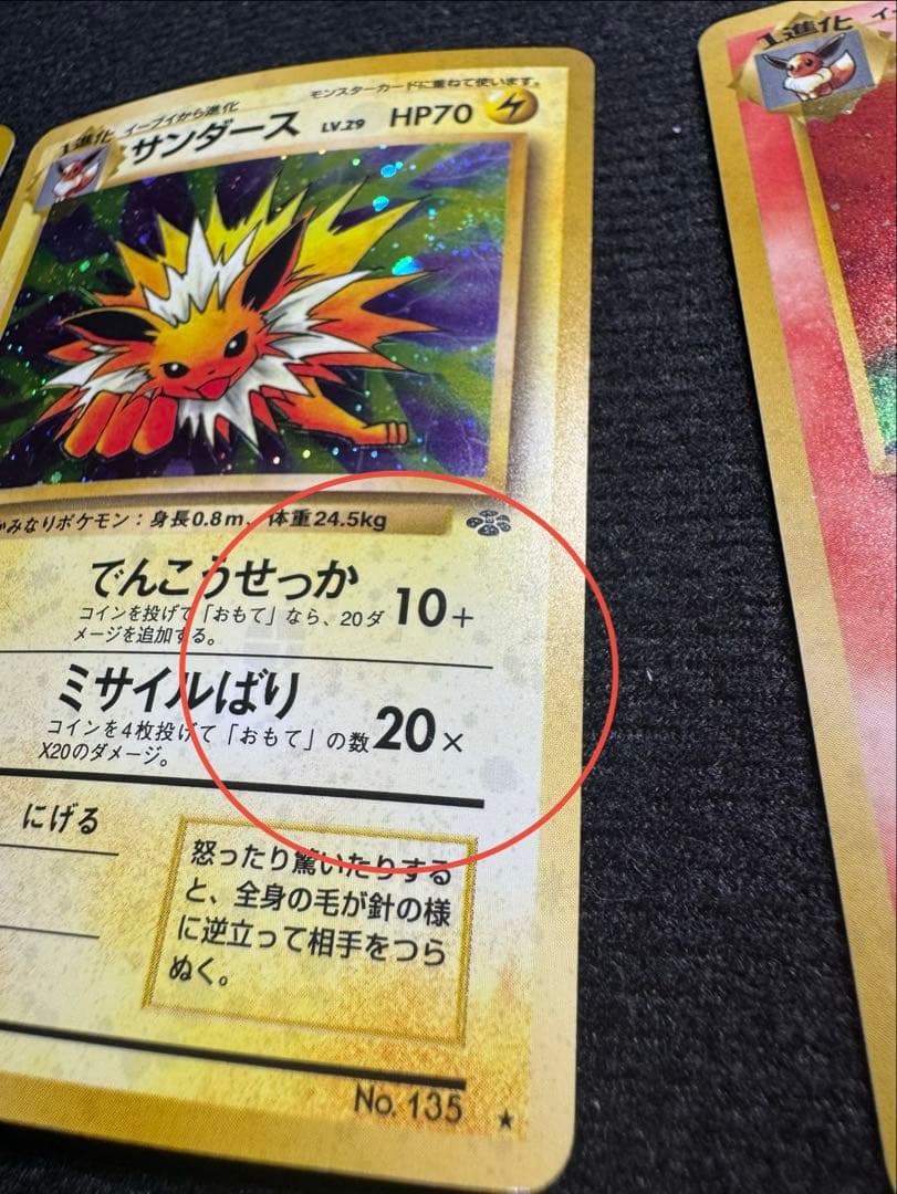 旧裏 シャワーズ サンダース ブースター