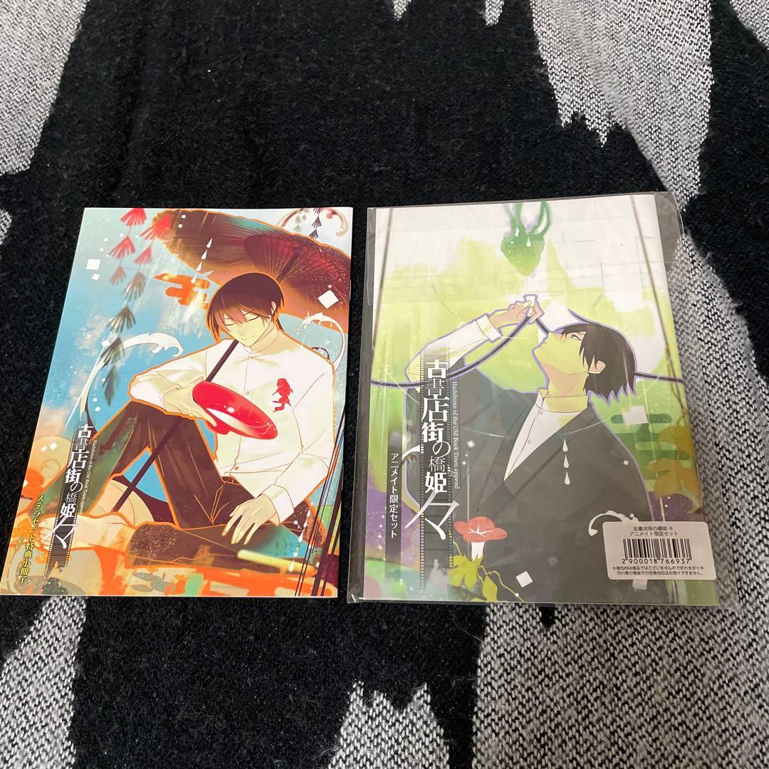 古書店街の橋姫 特典 冊子