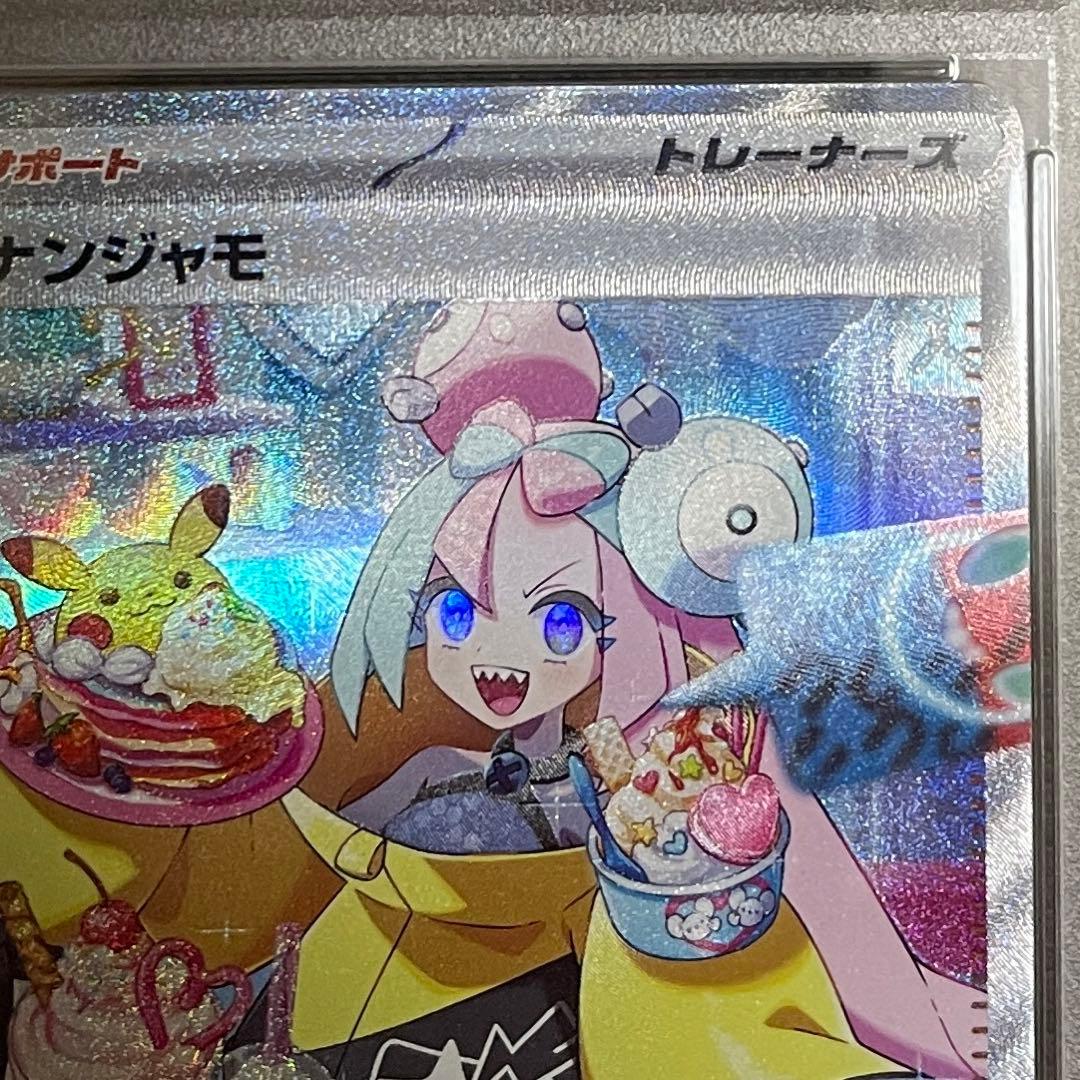 ナンジャモ sar sv2d PSA10 【極美品】