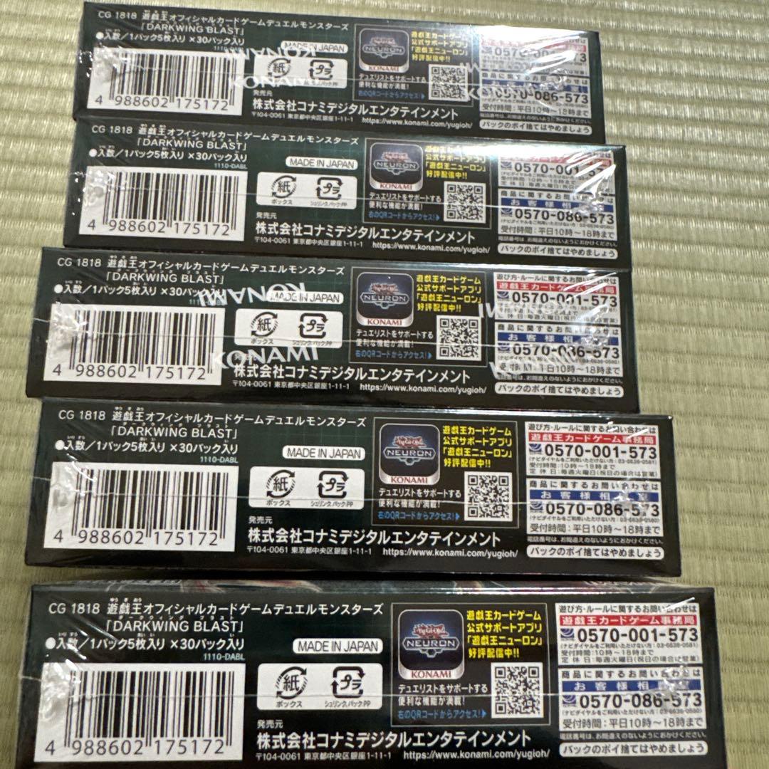 遊戯王ダークウィングブラスト　シュリンク付き　5BOX