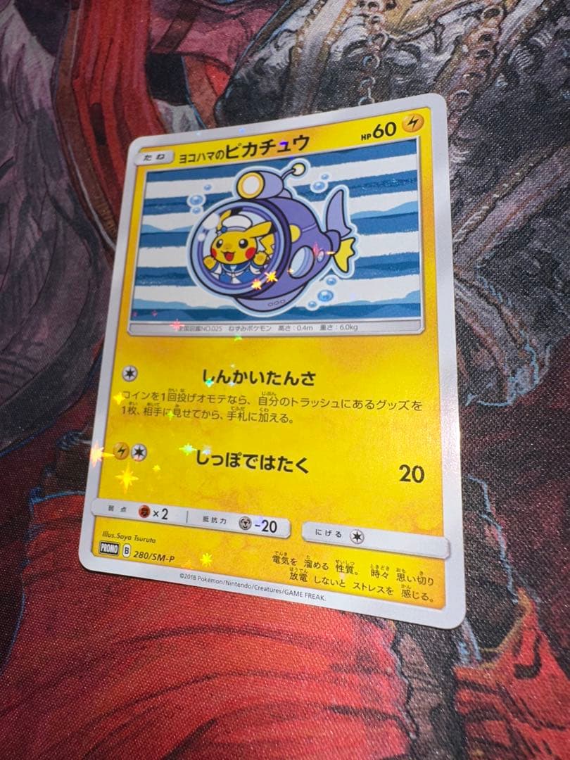 ポケモンカードゲーム　ヨコハマのピカチュウ　280/SM-P 1枚