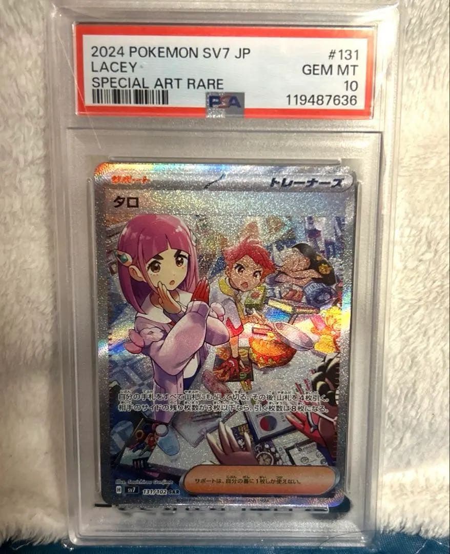 ポケモンカード　タロ　PSA10