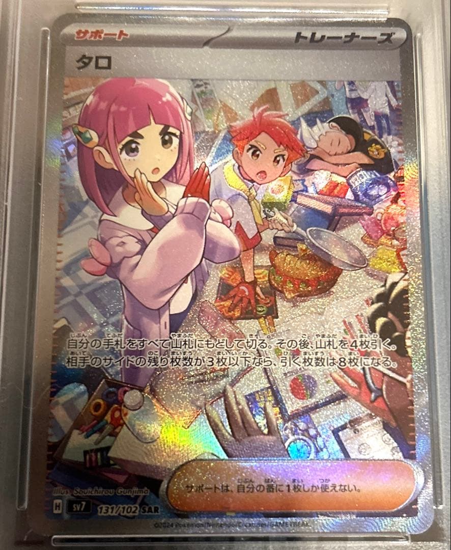 ポケモンカード　タロ　PSA10