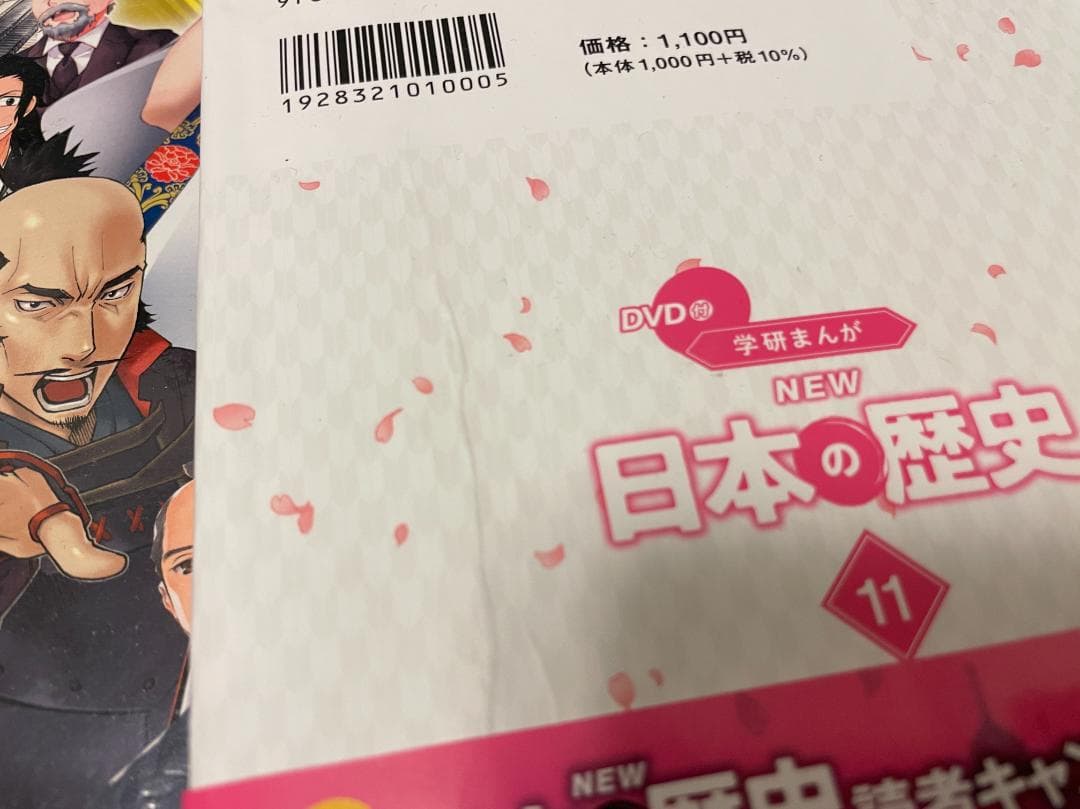 DVD付 学研まんが NEW日本の歴史　全12巻セット