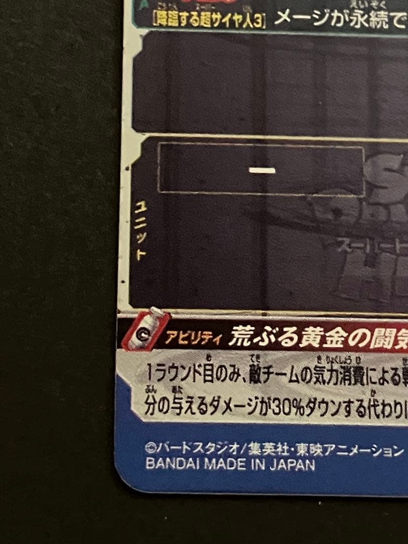 bm11-sec3 lc 孫悟空　超サイヤ人3