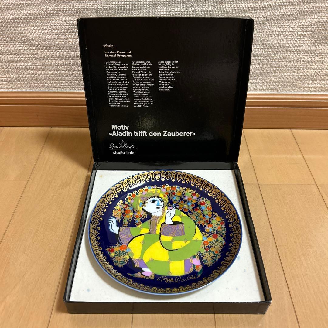 ローゼンタール　プレート