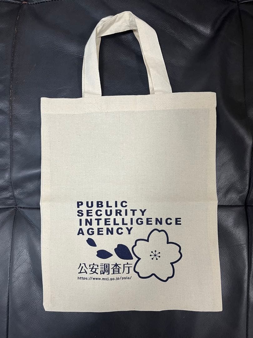 公安調査庁　バック