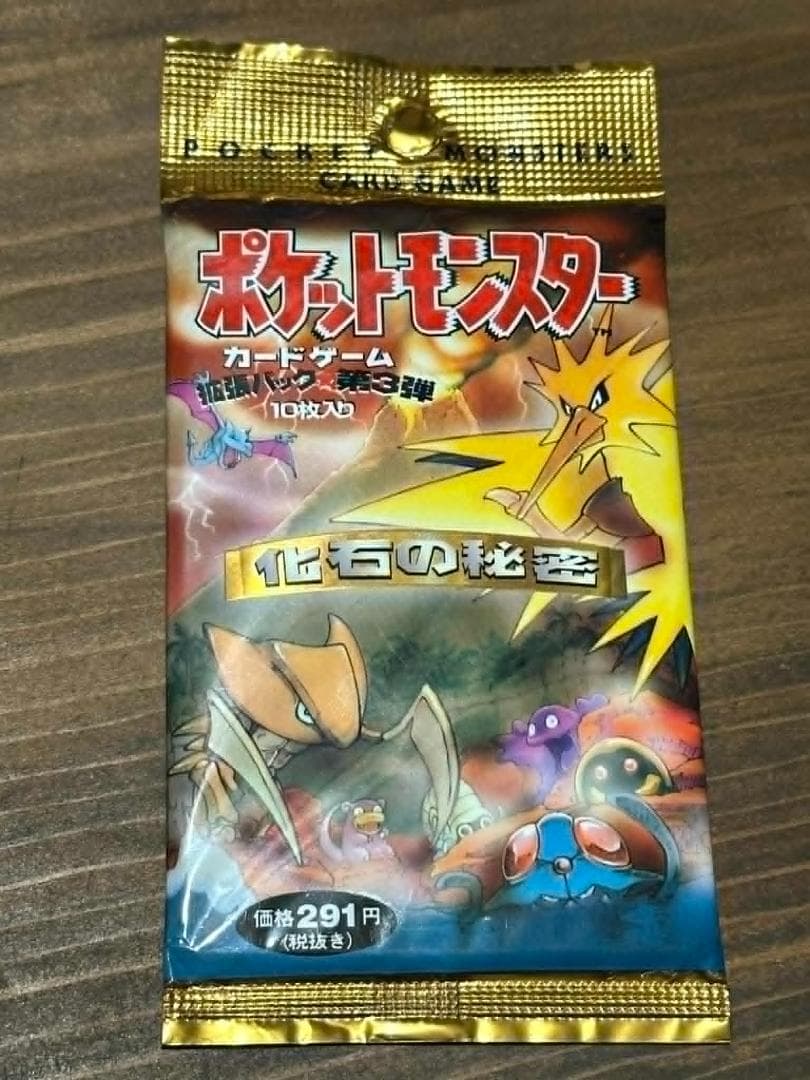 ポケモン 拡張パック 第3弾 化石の秘密 ポケモン 未開封
