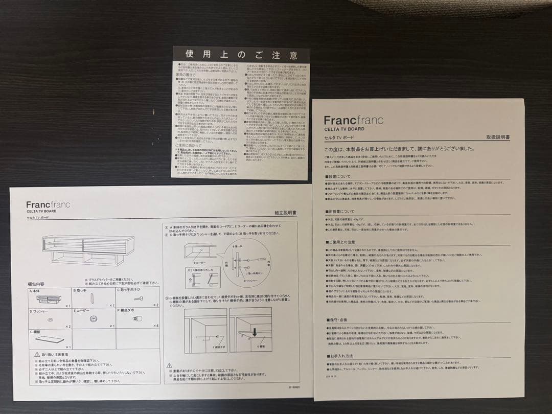 フランフラン　テレビボード　黒色　セルタ