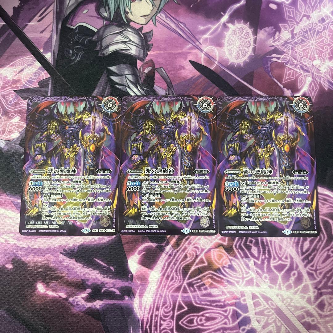 紫の世界／紫の悪魔神