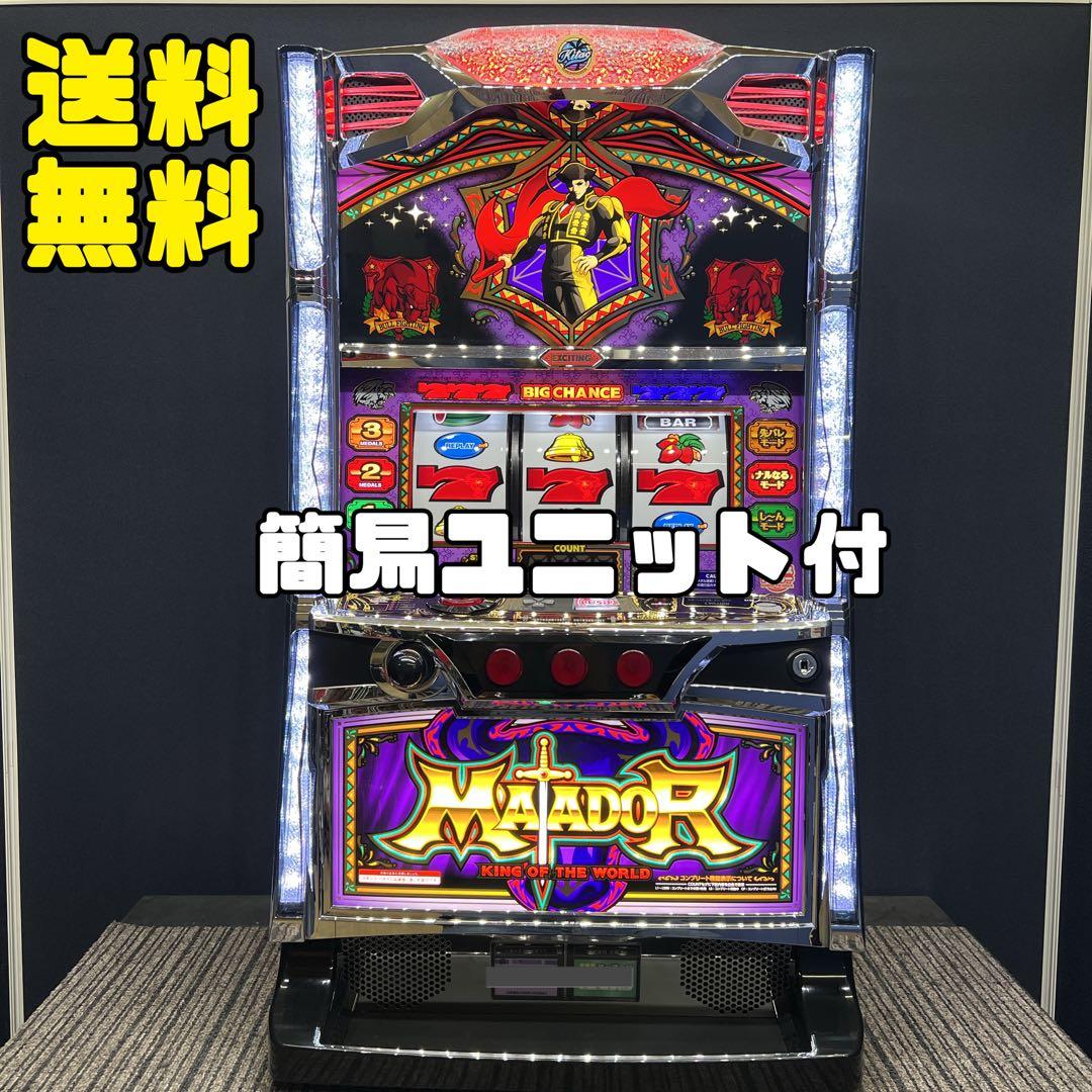 マタドールⅢ スマスロ実機　簡易ユニット付　送料無料