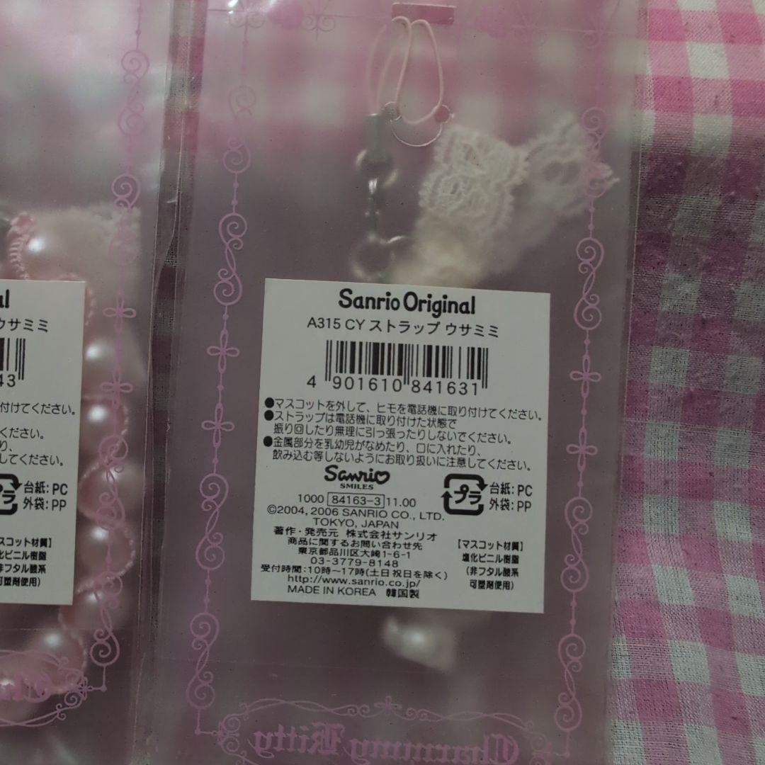 な*定様 超激レア　チャーミーキティ　うさみみ　ストラップ2個セット　レトロ