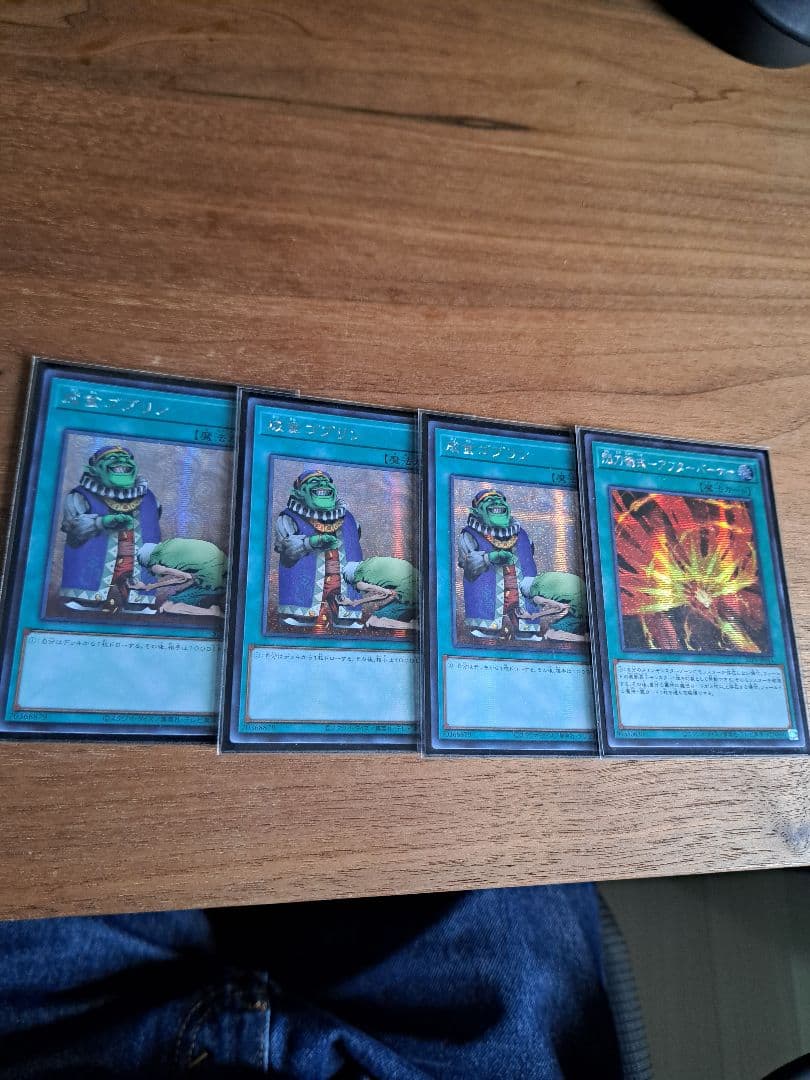 【専用】成金ゴブリン、アフターバーナー