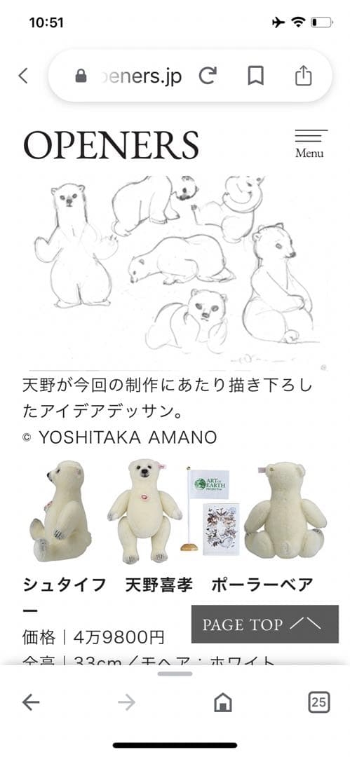 Steiff シュタイフ　天野喜孝　ポーラーベアー