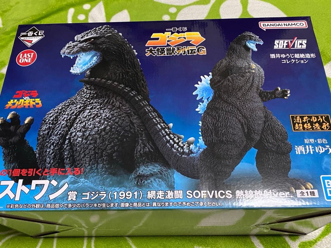 ラストワン賞 ゴジラ 1991 網走激闘 SOFVICS 熱線放射 一番くじ