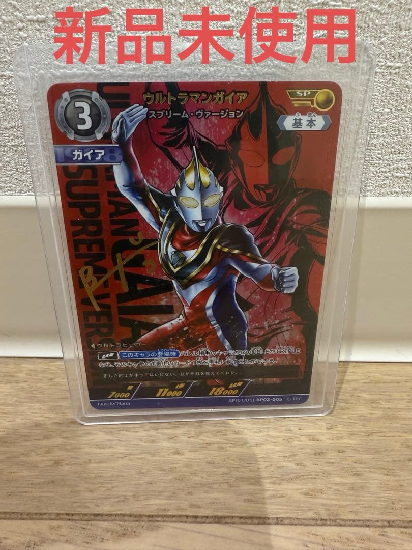 ウルトラマンカード BP02 SP ウルトラマンガイア　スプリーム・ヴァージョン