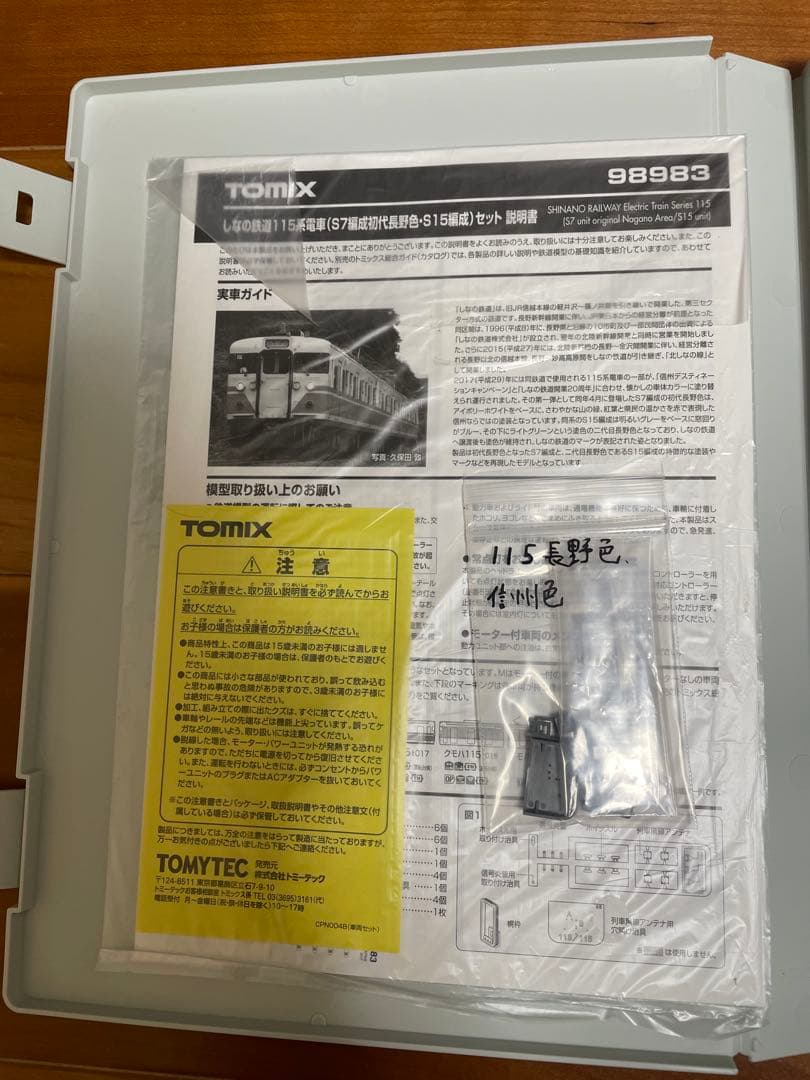 Tomix98983 しなの鉄道6両編成