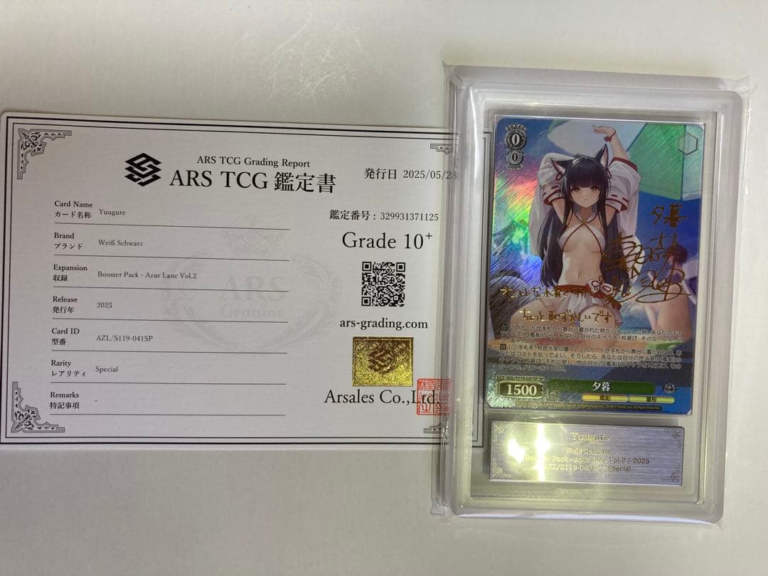 夕暮 SP アズールレーン サイン ヴァイスシュヴァルツ　ARS10+