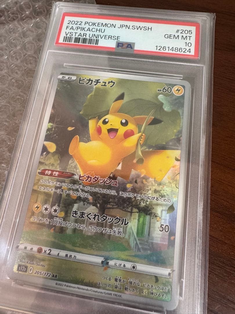 今だけ値下げ。ピカチュウ AR S12a VSTARユニバース 205/172