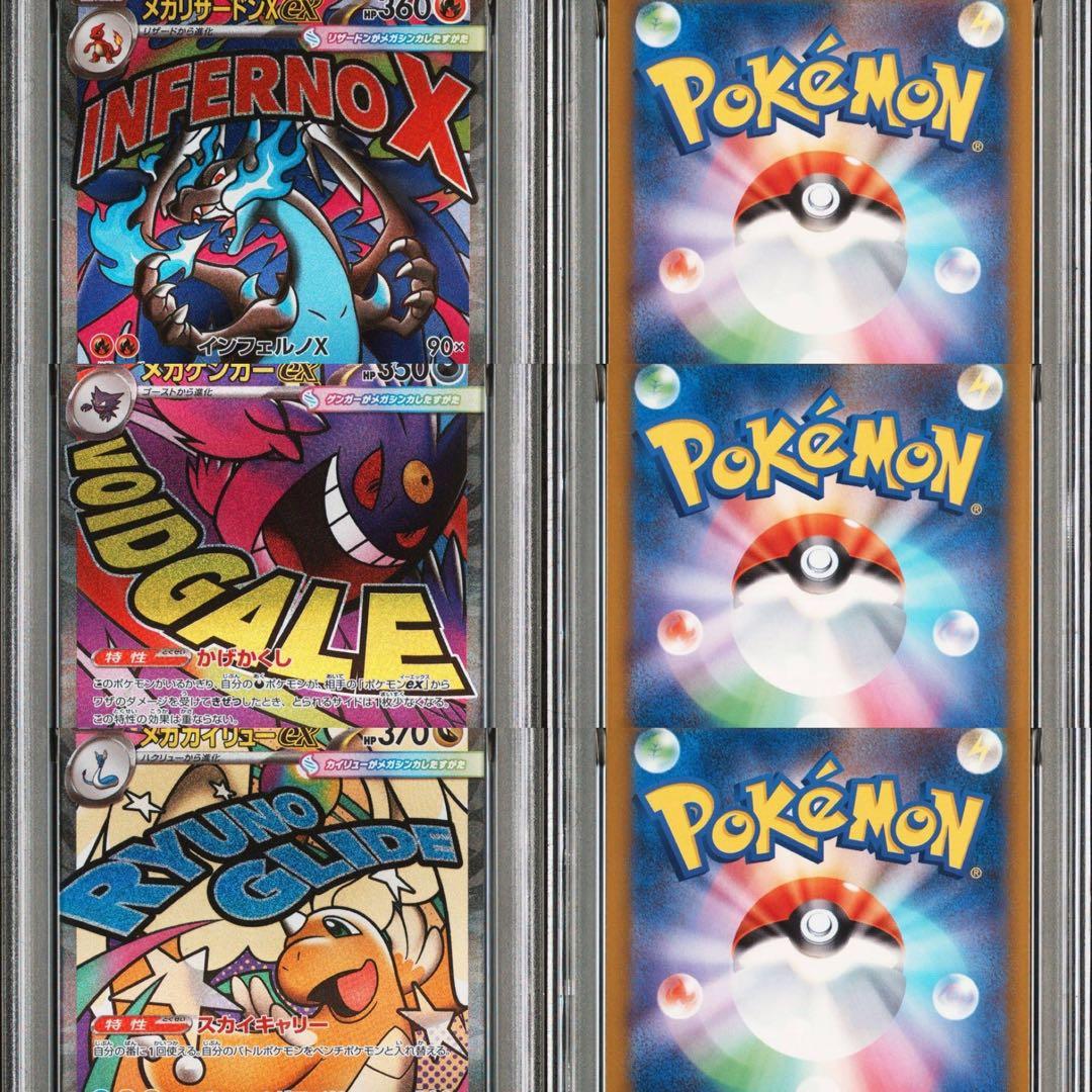 あ*の様 3連番PSA10 中国語エラー メガリザードン.ゲンガー.カイリューe