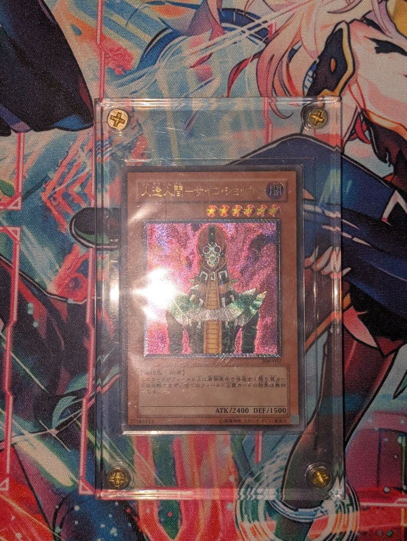 遊戯王 人造人間―サイコ・ショッカー レリーフ