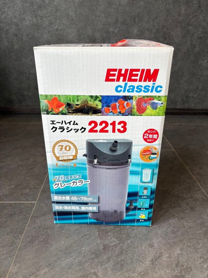EHEIM エーハイム クラシックフィルター 2213 ろ材付きセット東日本用