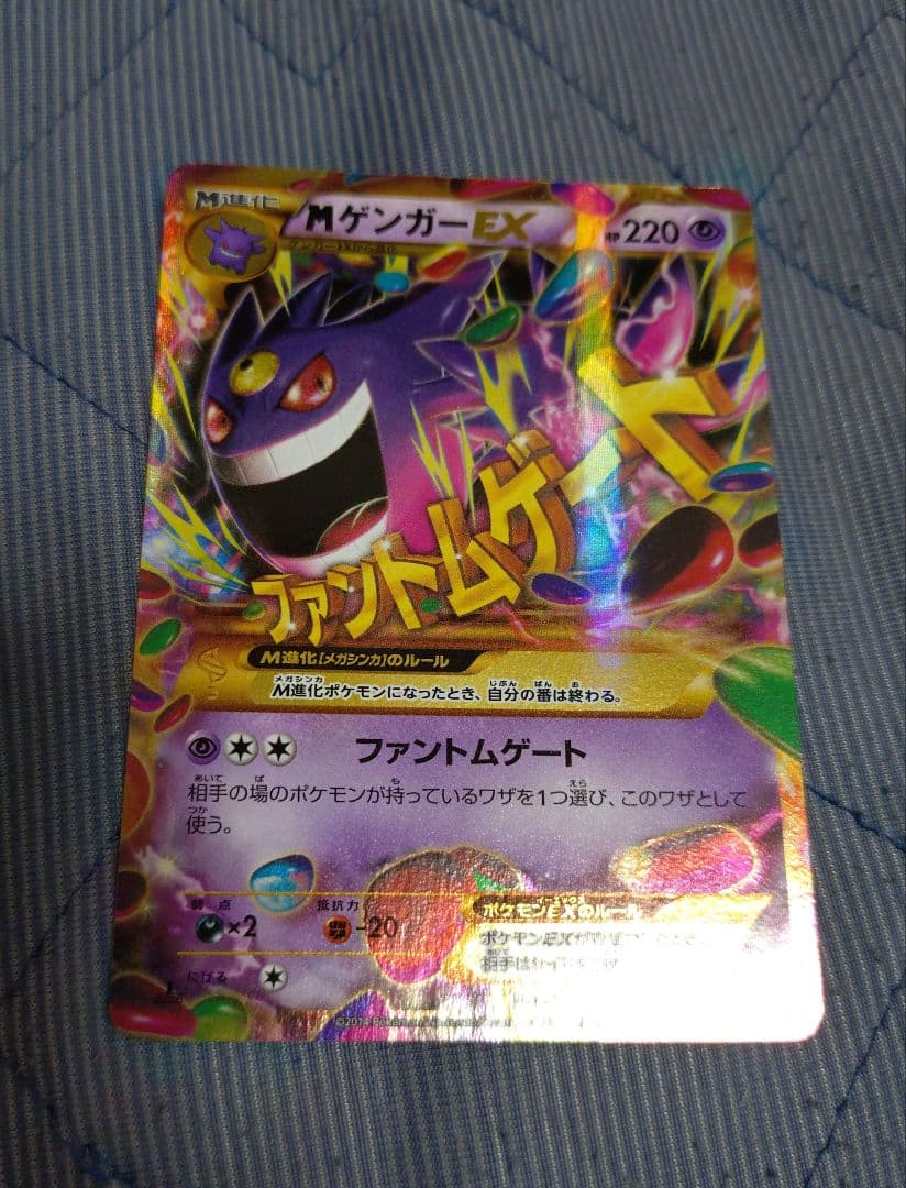 ゲンガーEX UR XY4 ファントムゲート 097/088