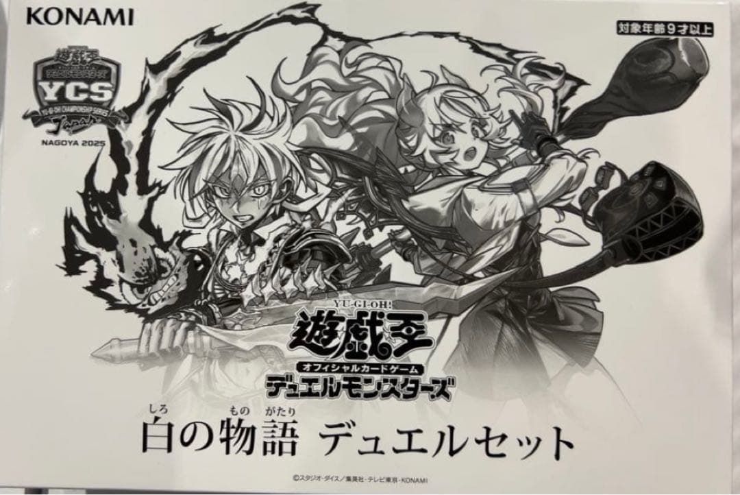 ★遊戯王 白の物語 デュエルセット YCSJ