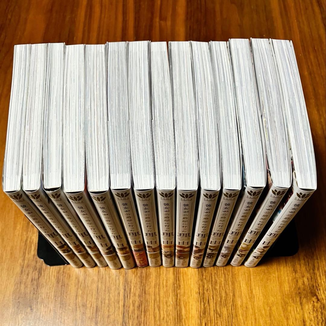 彼女が公爵邸に行った理由 1~14巻 全巻セット 14巻特典付