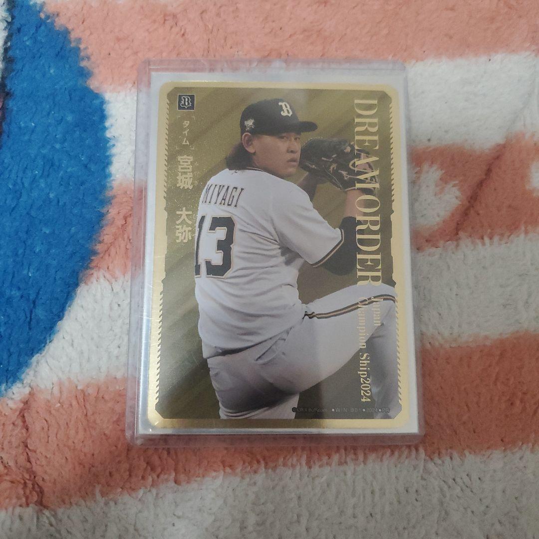 ドリームオーダー 全国大会出場 タイムポイント 宮城 オリックス